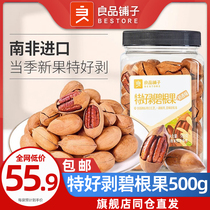 Bestores special peeled pecans 500g canned dried fruit nut snacks longevity fruit original flavor for pregnant women and children