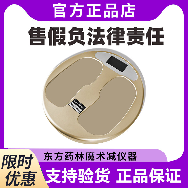 🔥东方药林魔术减理疗仪:足疗神器,让你的双脚享受皇家待遇!👑-康养仪-淘宝好物网
