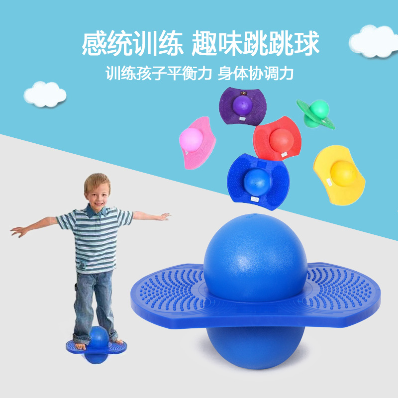 Kindergarten sensory integration training equipment outdoor children's toys pedal jumping ball high jump training device jumping ball teaching aids