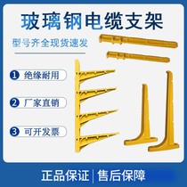 GRP cable bracket screw-type insulated communication well frame die-pressing cable trench composite power bay Toarms