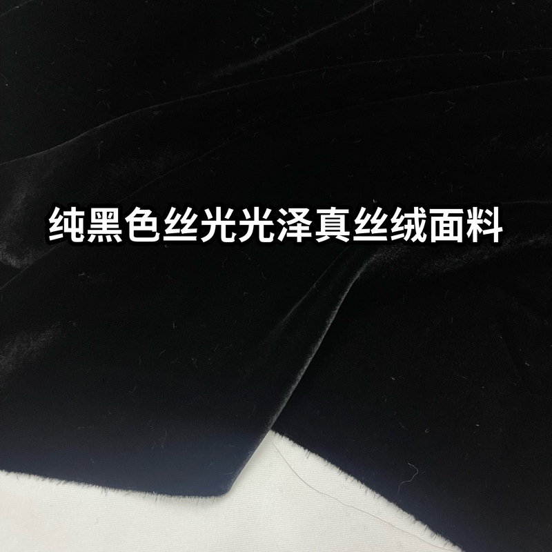 Draping Silk-Like Luster Pure Black Mulberry Silk Velvet Fabric for Tops, Shirts, Suits, and Dresses