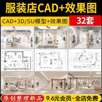 Clothing store women's and men's clothing store interior decoration design renderings store floor plan cad construction drawings