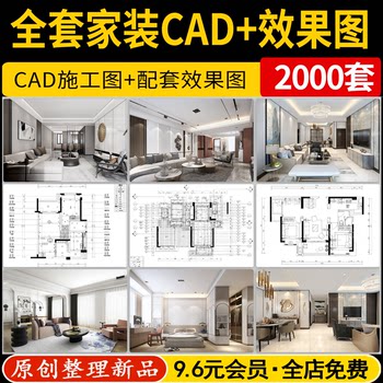 Interior home decoration design cad construction drawings complete set renderings plane elevation 3d model real decoration complete set