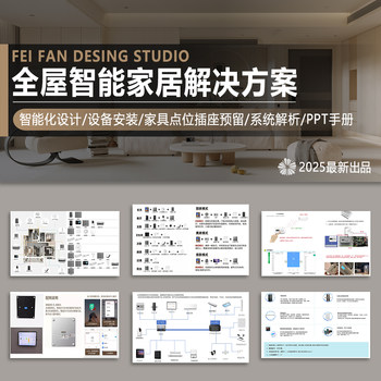 2025 indoor whole house smart home decoration design solution lighting switch audio air conditioning control system