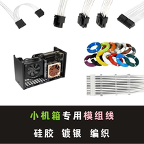 ITX Chassis Custom Line SFX Power Module Line Full Hansea Pirate Ship EVGA Silver Xin Greet Wide Soft Silicone Silver Plated Wire