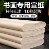 Толстый четырех -футовый белый сырой Xuanxuan Half -жизнь и наполовину приготовленная Сюаншу