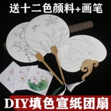 Tuan Fan Fan Diy Материал Сумка Ручная Рука Бьючная рисовая бумага живопись фанат Детская деятельность Ручная рука белая краска вентилятор с белой краской