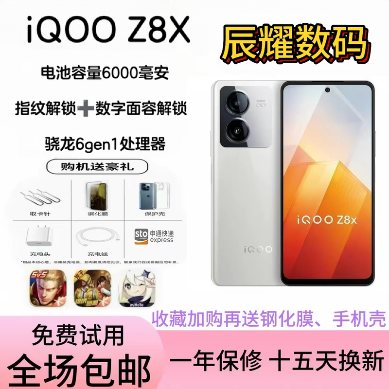 Iqoo Z8X Snapdragon 6Gen1 Processor, Smooth Gameplay in Games Like Pubg, 120Hz High Refresh Rate, Large Memory, Long Battery Life