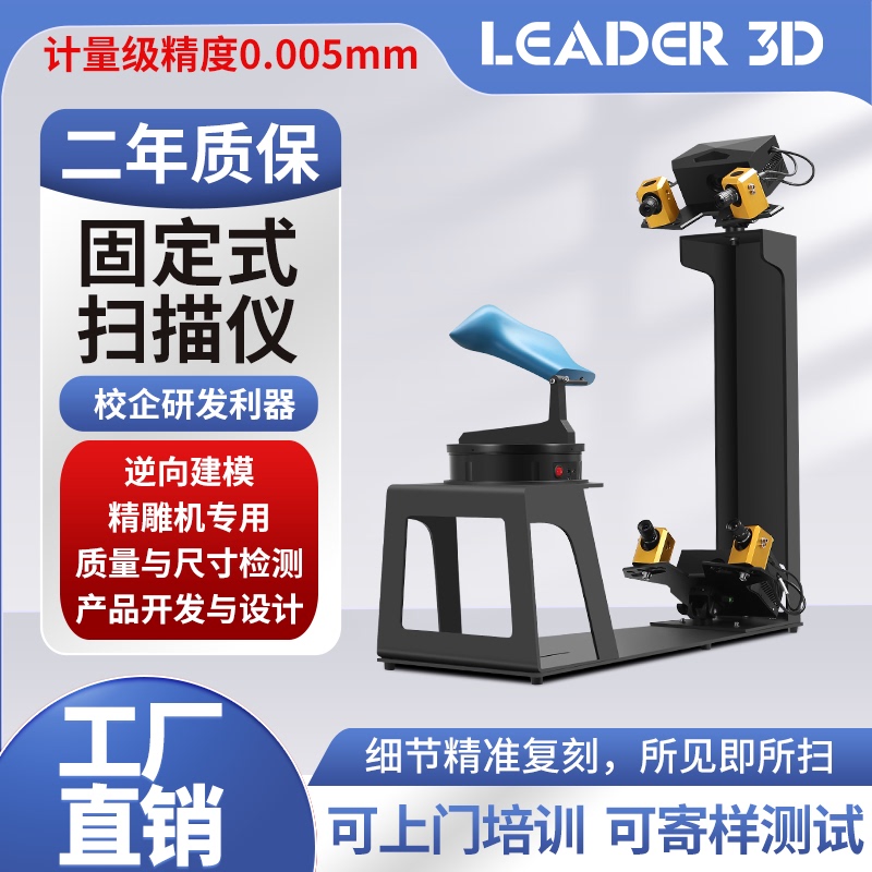 3D Scanner Blue Light High-Precision Fixed Industrial-Grade Product Reverse Engineering Modeling 3D Scanning Inspection Copying Machine
