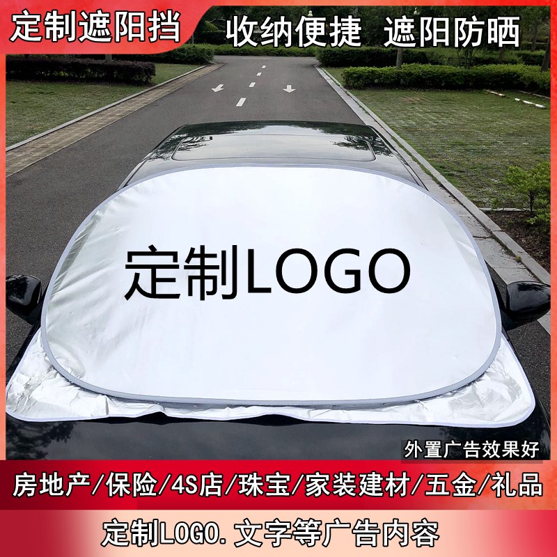 Car sunscreen insulation front block custom shading blocking for advertising sun shield blinds print logo print logo-Taobao