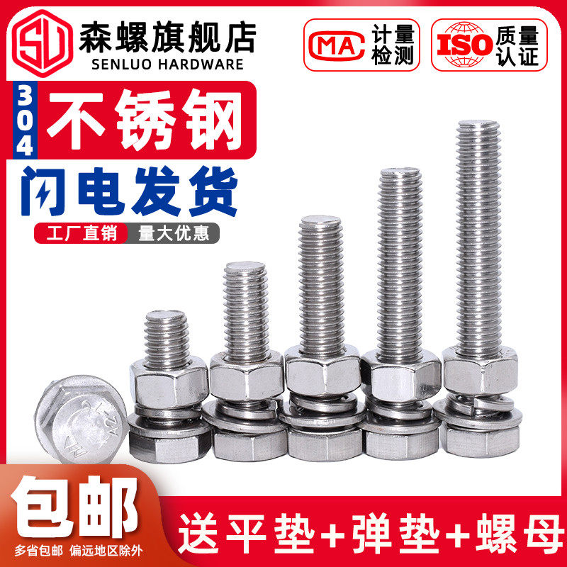 304 stainless steel screw outer hexagonal extension bolt nut set Daquan accessories full set M3M4M5M6M8M10