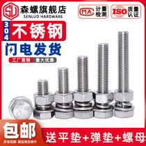 304 stainless steel screw outer hexagon extension bolt nut set complete set of accessories M3M4M5M6M8M10