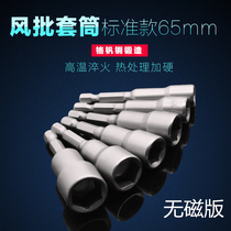 High quality non-magnetic wind batch socket head outside 6 hexagonal wrench socket hexagonal handle pneumatic screwdriver nut batch head