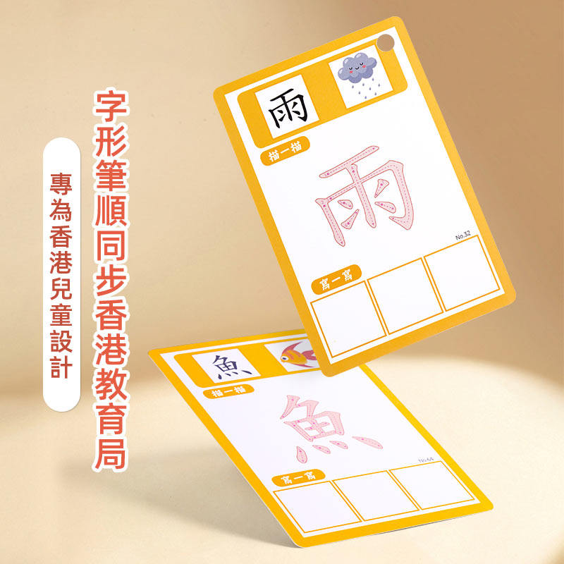 繁体字控笔训练教具:幼儿园儿童运笔练习汉字练字神器!-早教闪卡-淘宝好物网