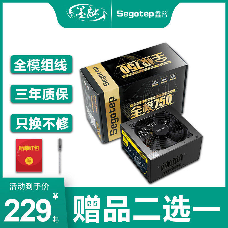 Xin Gu full model 650 desktop host computer full module ATX mute host shell power supply rated 500W 750W