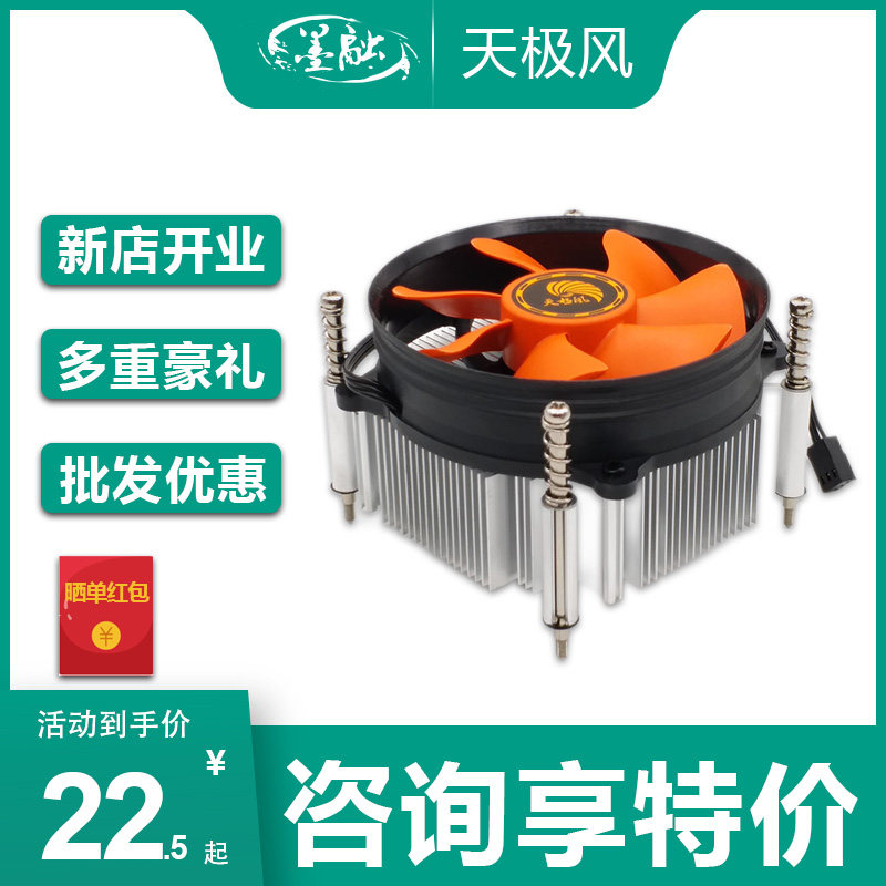 Sky Pole Wind 1366 2011 Two-way server X58 X58 X79 X299CPU radiator fan mute