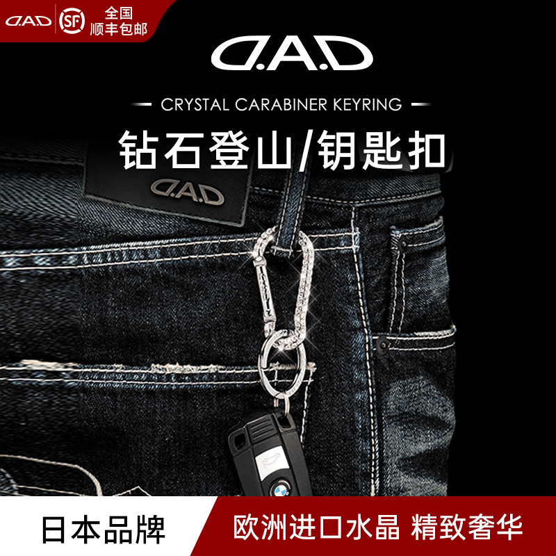 Dad Car Keychain Men's Luxury High-End Diamond-Encrusted Exquisite Carabiner Women's Key Ring Pendant Dad Car Keychain Men's Luxury High-End Diamond-Encrusted Exquisite Carabiner Women's Key Ring Pendant