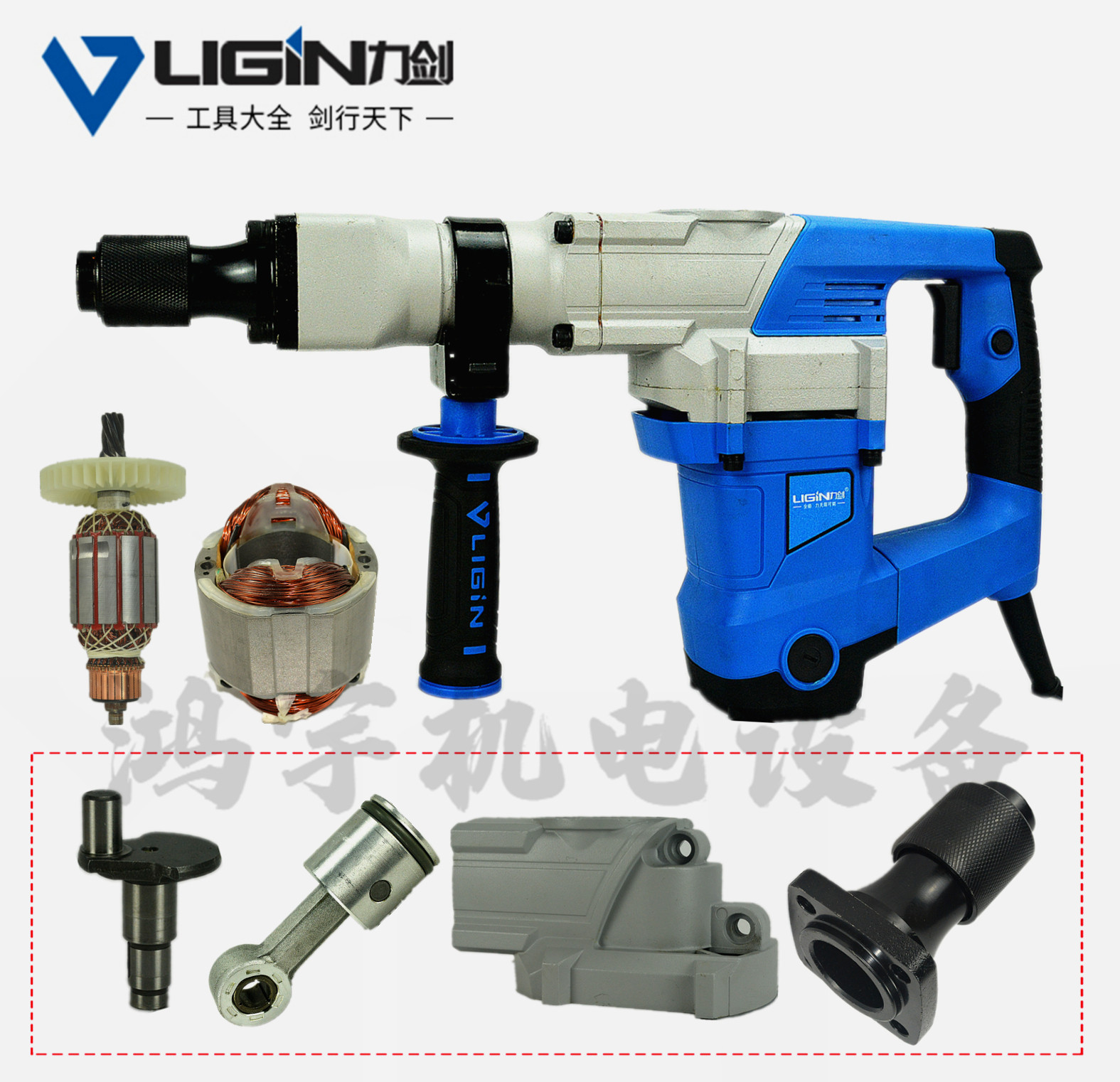 Lijian 0960 electric hammer drill hammer pick motor rotor switch handle carbon brush cylinder iron head gearbox chassis accessories