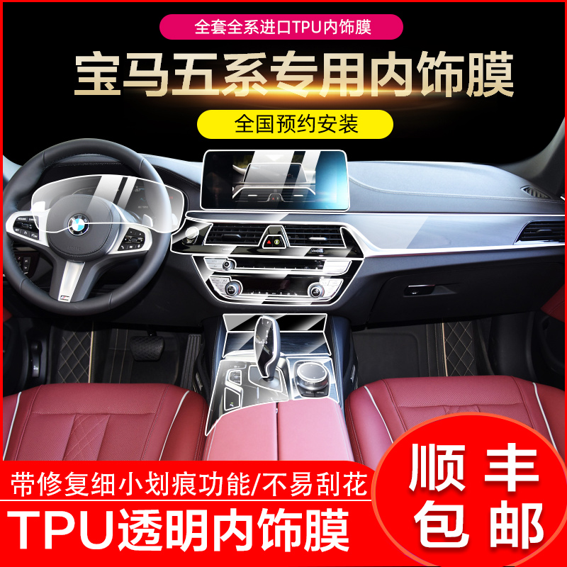 22 BMW new 5 series 530li interior protective film 525li central control gear 535 display screen tempered film