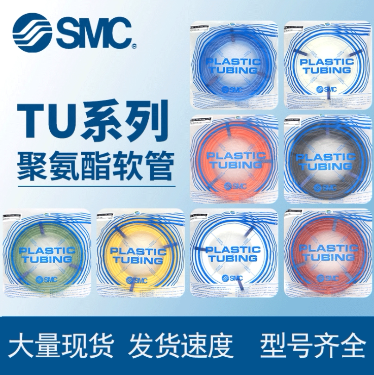 SMC original trachea TU0425 0604 0805 1065 1208 1610BU-100 B R C W hose