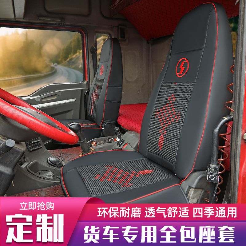 Suitable for Shaanqi Delong X3000X5000 Seat Covers, New Models M3000Sf3000 Xuande X3X6 Full-Cover Seat Covers
