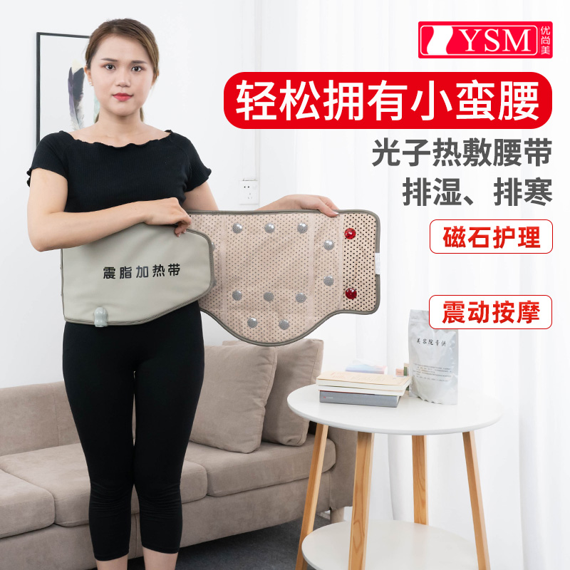 Youshangmei hot compress belt vibration massage photon magnet air pressure warm palace abdomen fat burning fat shock belt belly belt