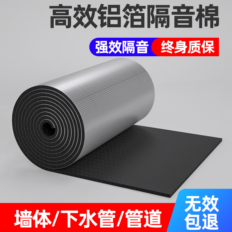 Sound insulation cotton sewer pipe self-adhesive sound-absorbing cotton Household wall sound insulation board package toilet pipe sound insulation material
