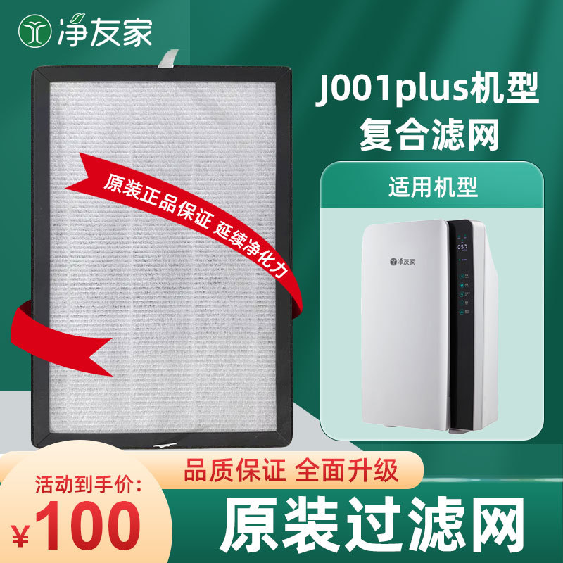Jingyoujia Air Disinfection Machine Filter