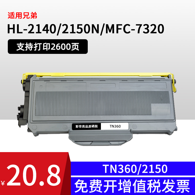 Applicable brother TN2115 powder box MFC7340 HL2140 7450 DCP7030 M7250N DR2150