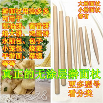 Flatbread sauce-flavored pancake rolling pin scallion pancake large rolling pin hand rolling pin steamed buns steamed wheat skin small tip rolling pin