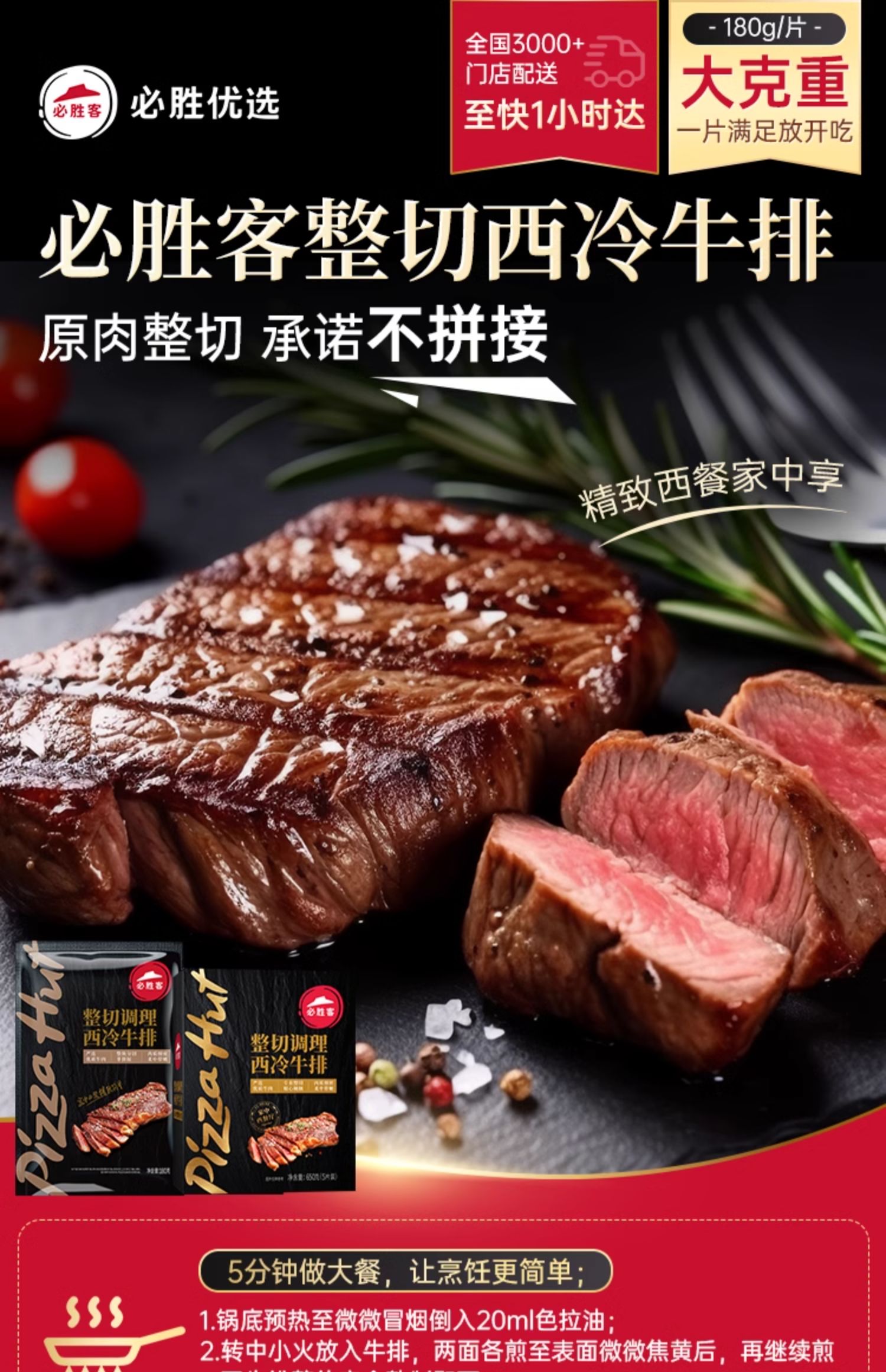 必胜客门店同款 必胜优选 原肉整切西冷牛排黑金装 130g*10片 天猫优惠券折后￥159包邮（￥300-141） 赠鲜香大鸡排1袋