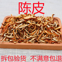 Chen Pigan Orange Peel Orange Pese Chen Pisi Soup Soup to 500g moisture