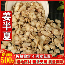 Chinese medicine ginger water half summer ginger and half summer ginger water half summer quality assurance 500g