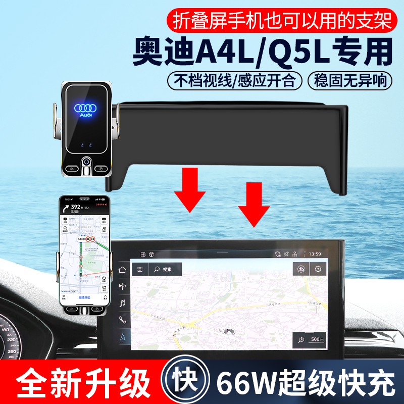 Suitable for Audi 17-26 Models Q5L/A4L Mobile Phone Holder Wireless Fast Charging Screen Model Navigation Car Mount New Model