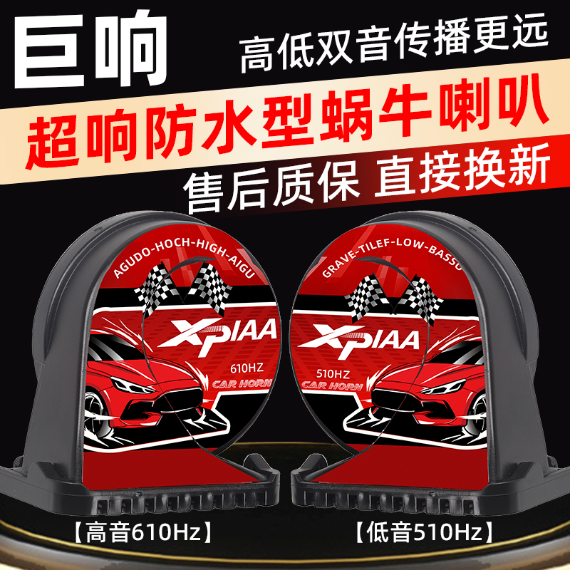 Suitable for Honda Crv, Lingpai, Haoying, Civic, Accord, Type R, Super Loud Car Horn, Snail Horn Suitable for Honda Crv, Lingpai, Haoying, Civic, Accord, Type R, Super Loud Car Horn, Snail Horn