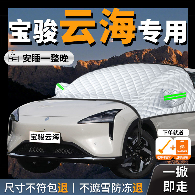 Baojun Yunhai Car Snow Cover, Frost Protection, Snow Protection, Anti-Freeze Cloth, Front Windshield Cover, Car Cover, Car Windshield Snow Cover