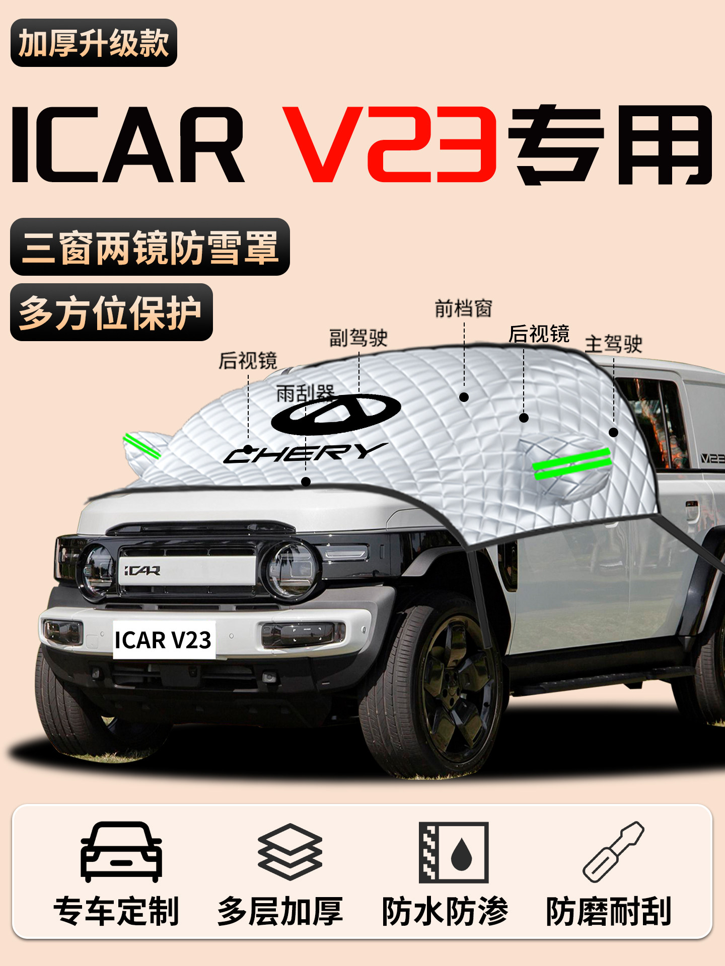 Chery Icarv23 Car Anti-Frost, Anti-Snow, Anti-Freeze, Snow-Blocking Icar Front Windshield Cover Car Cover V23