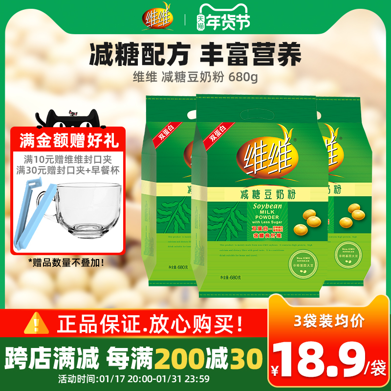 Vivi Bean Milk Powder Minus Sugar Nutritional Breakfast Substitute High Calcium 680g Bags Ready-to-drink Official Flagship Store Officer-Taobao