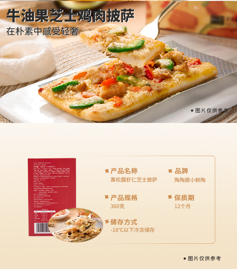中華老字號，陶陶居 小鮮陶 黑松露蝦仁加熱即食披薩3片/盒 360g*2件新低79.8元包郵（39.9元/件）