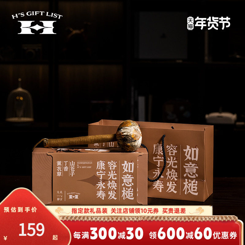 H's gift list Damei Jingyan 