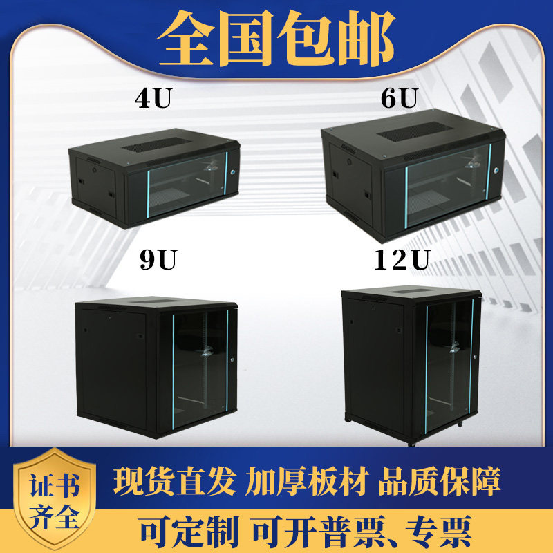4U network cabinet small 9U wall-mounted monitoring equipment box power amplifier audio home network cable weak switch chassis