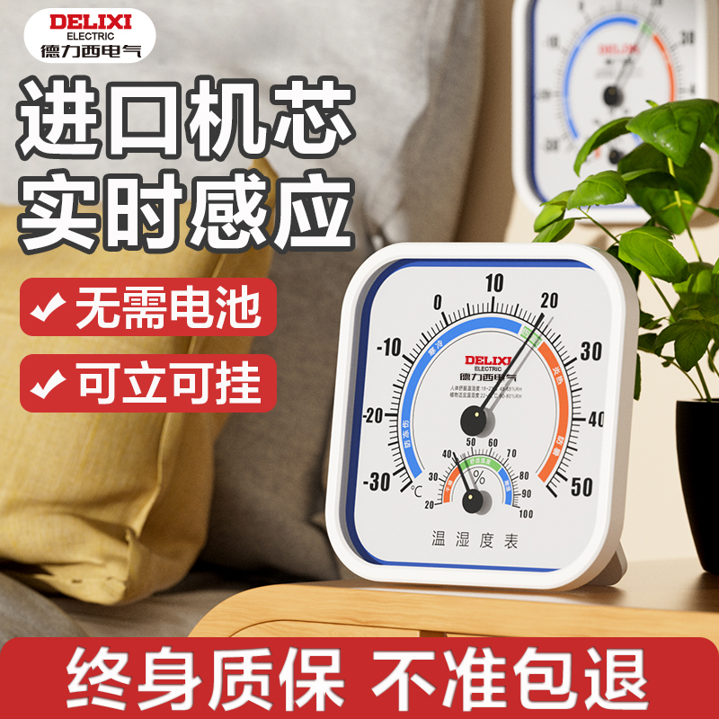 Delixi 屋内温度計家庭用温度計と湿度計正確で見栄えの良いベビールーム壁掛け乾湿温度計