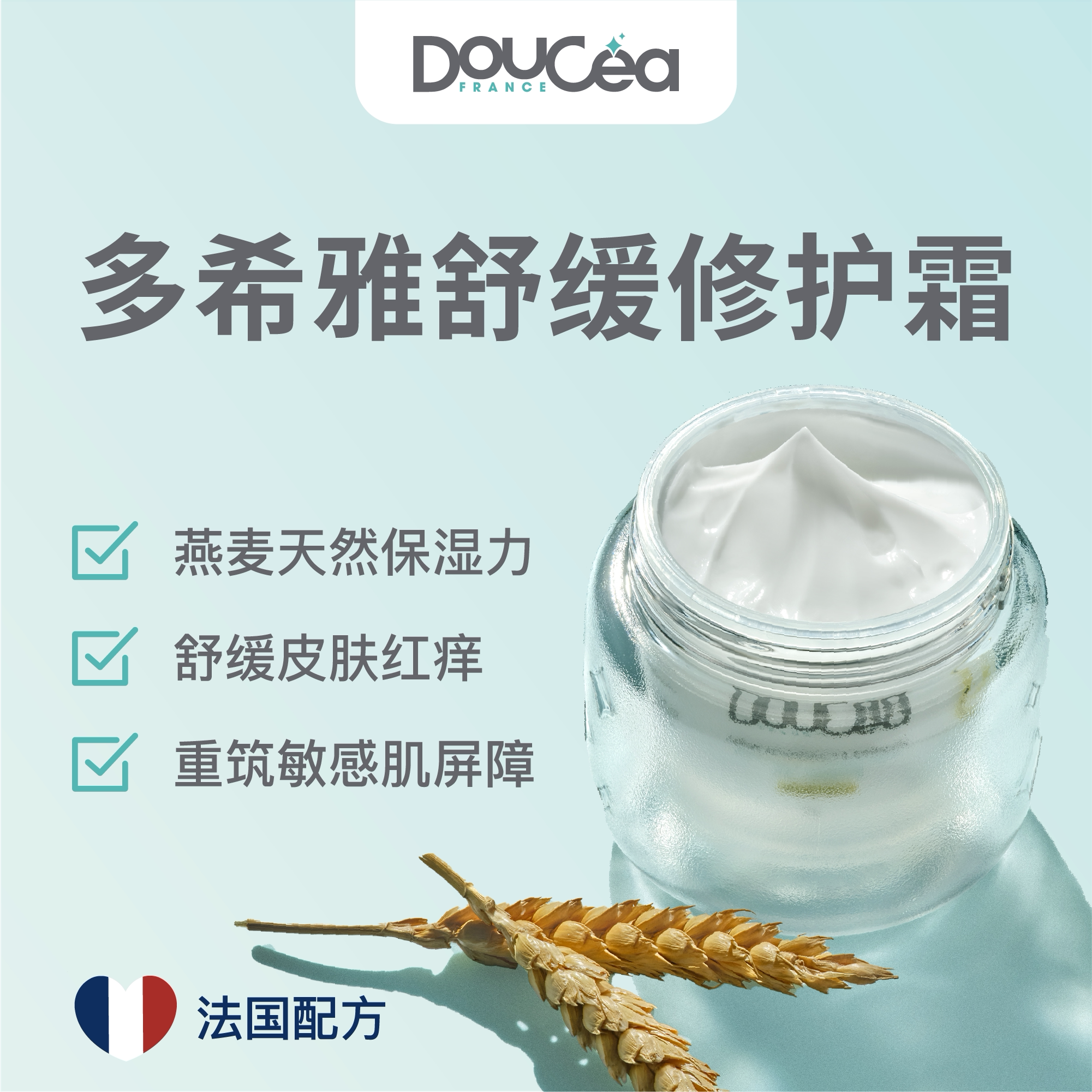 Doucea Docea Face Cream Oat Soothing Anti Itching Repair Mild Sensitive Muscle Child 50g Sterile Face Cream