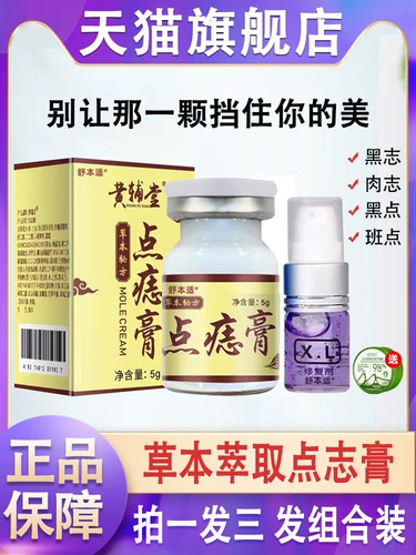 Удаление родинок и сливок из молей без следа подлинного флагманского лица, чтобы удалить световые пятна, не -Поций, пятна, удаление воды, моль -ручка, выделенная паста