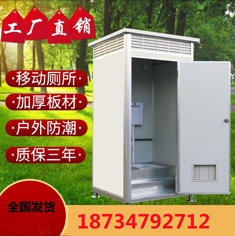 Outdoor mobile toilet simple toilet park construction site scenic area rural temporary shower movable board room powder room
