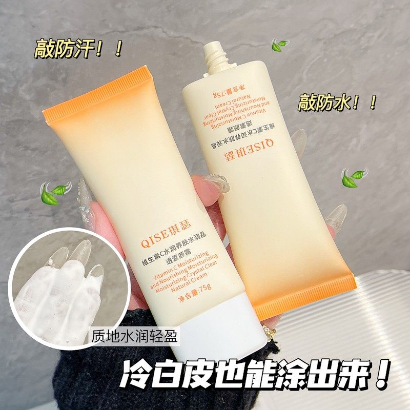QISE琪瑟维生素C水润养肤素颜霜：裸妆底妆的精准提亮解决方案_隔离_
