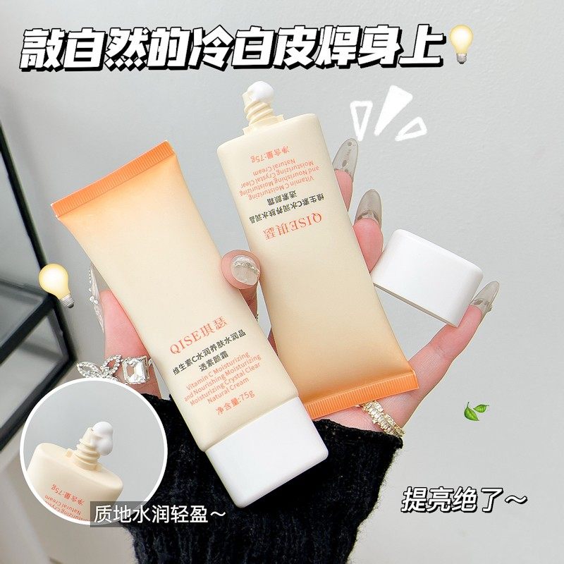 QISE琪瑟维生素C水润养肤素颜霜：裸妆底妆的精准提亮解决方案_隔离_