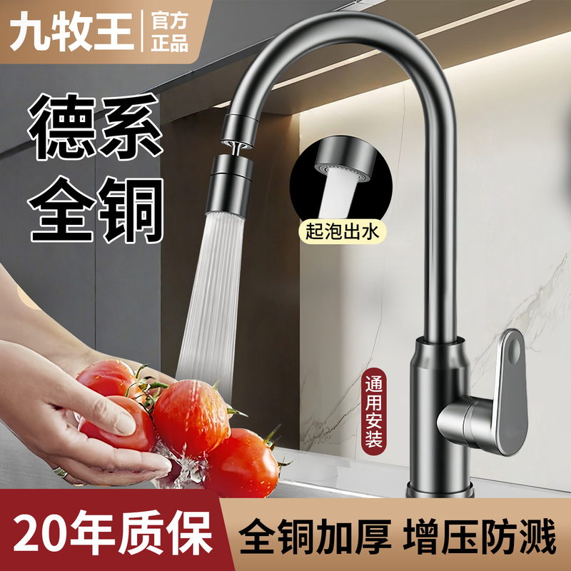 All-Copper Kitchen Hot and Cold Water Faucet, Pull-Out Type, for Household Use, Suitable for Sink, Laundry Basin, and Balcony, Splash-Proof