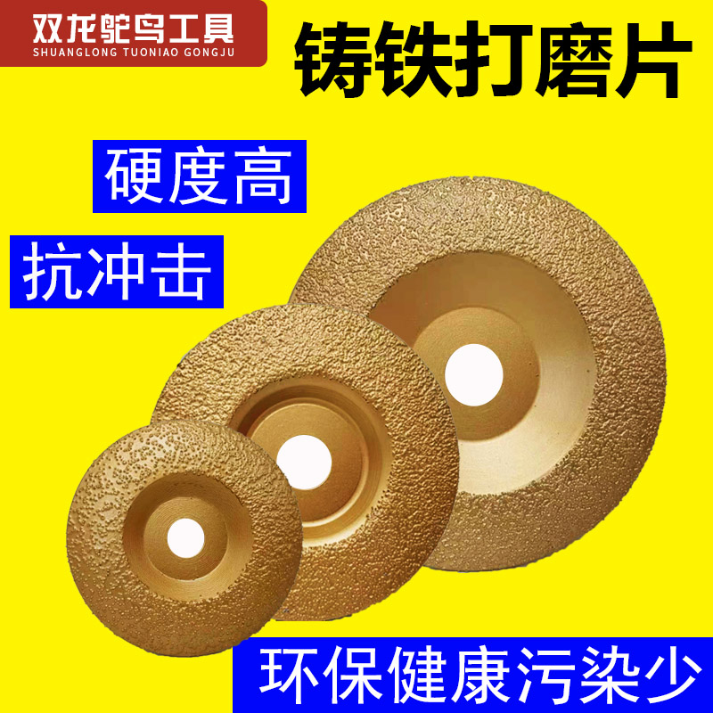 Brazed cast iron tile grinding sheet casting metal polishing sheet angle grinder bowl type diamond arc grinding wheel sheet