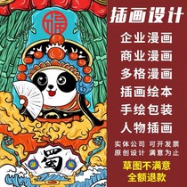 Illustration design comics picture books avatars hand-painted maps expressions tattoos national fashion commercial packaging poster customization